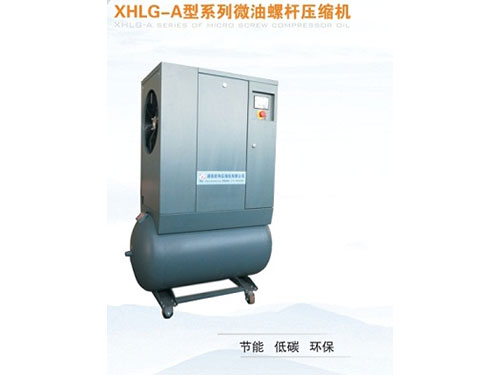 XHLG-A型系列微油螺桿壓縮機